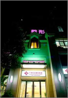 珠江新城整形医院有哪些（珠江新城整形医院有哪些医院）