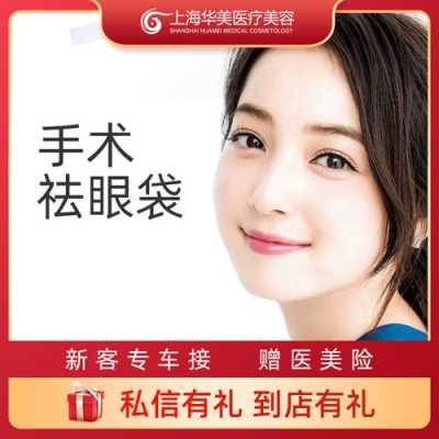 上海眼袋手术价格是多少钱（上海眼袋手术价格是多少钱啊）