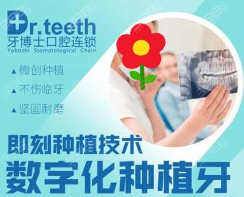 牙博士种植体价格（牙博士 种植牙）