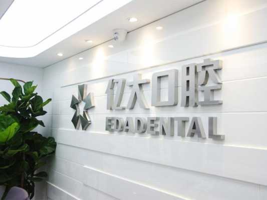 上海的牙科整形医院哪家好（上海牙科整形医院哪家最好）