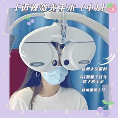 杭州眼睛激光手术私立医院（激光眼睛手术杭州哪里做的好）